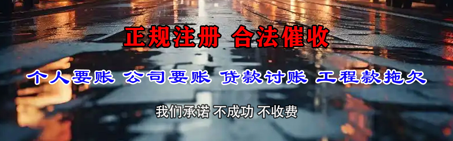 怀集清债公司